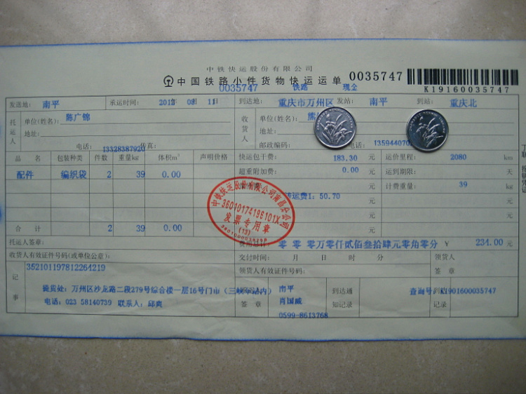 8月11日重慶宜化集團(tuán)托運(yùn)單