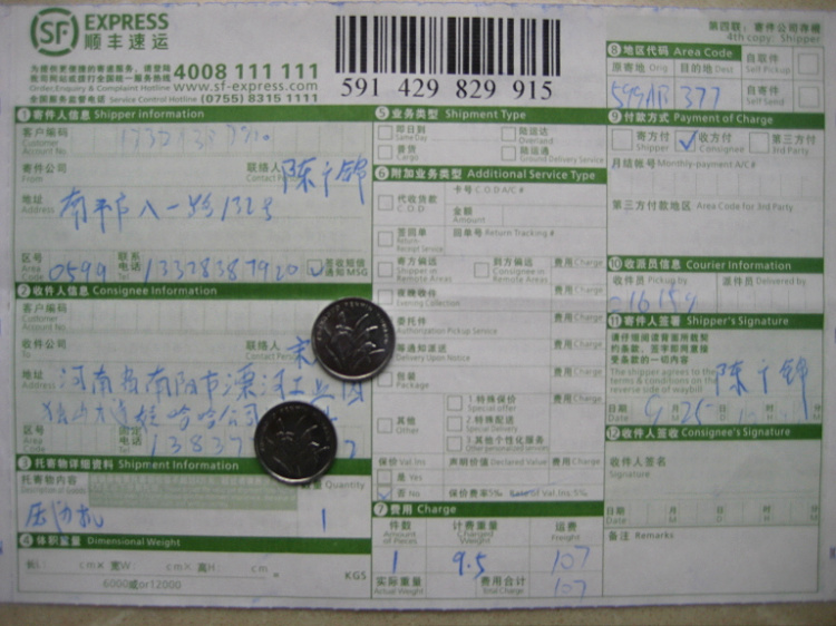 9月25日南陽娃哈哈公司快遞單