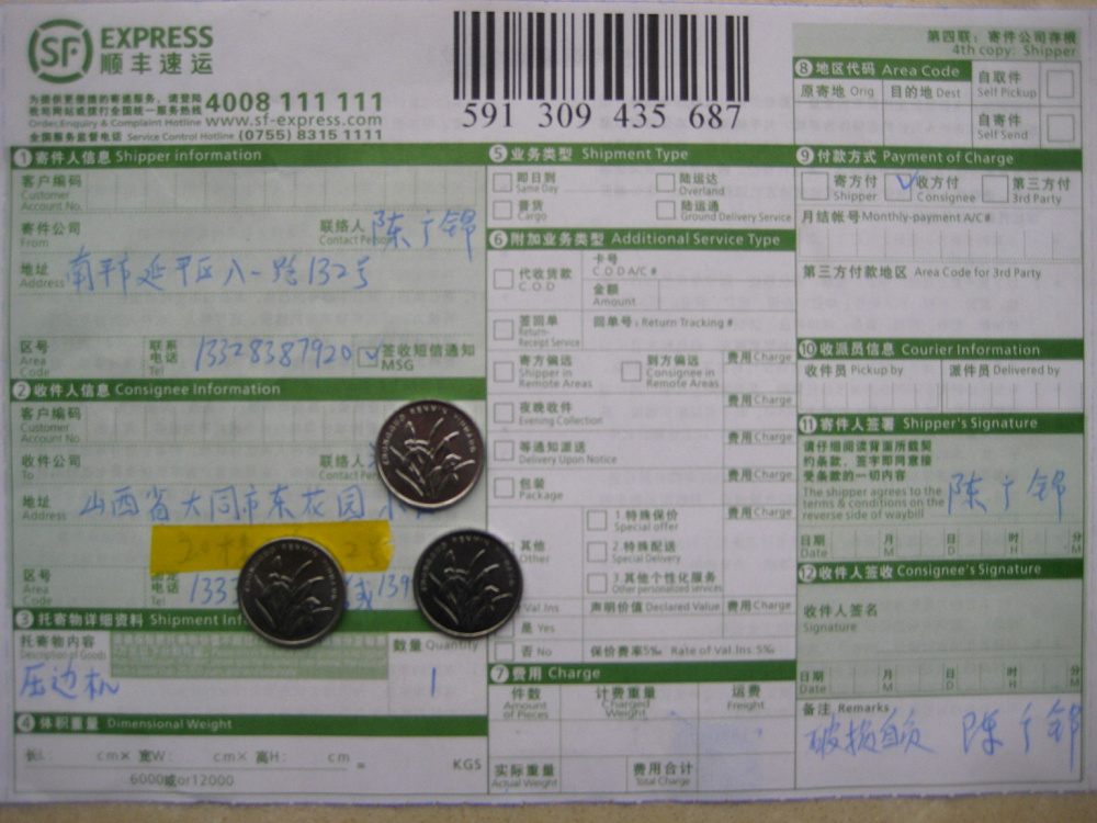 第一次購買大同溫1月8日快遞單1