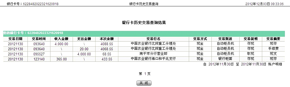 購10把剪刀?？?1月30日匯款365元至農(nóng)行帳戶
