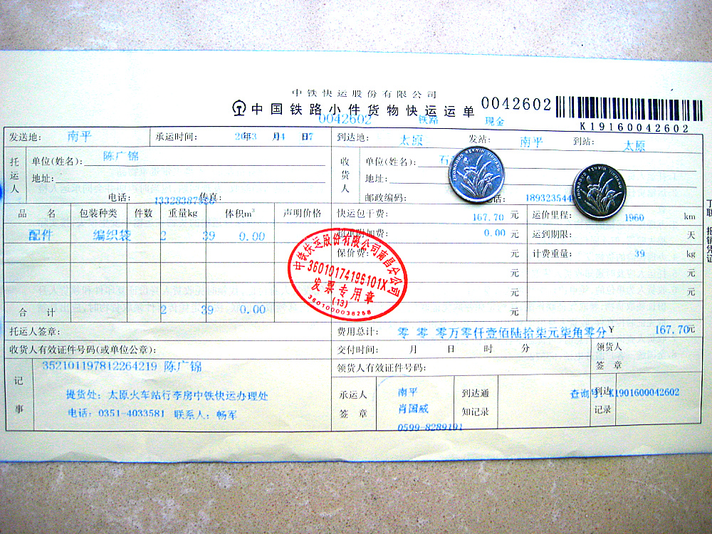 4月6日太原托運單