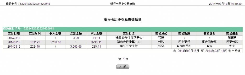 中建三局貴州畢節(jié)湘潭客戶匯款3300元至農(nóng)行卡