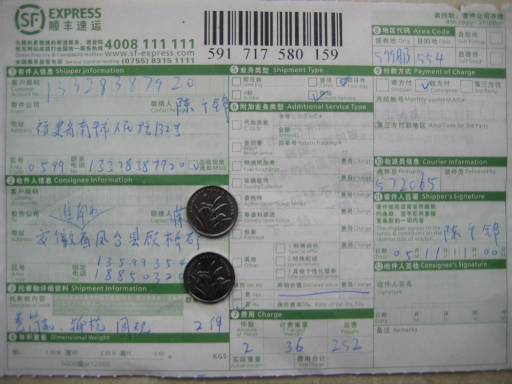 5月11日江蘇華能公司購卷筒機(jī)和圓規(guī)發(fā)安徽鳳臺(tái)縣快遞單