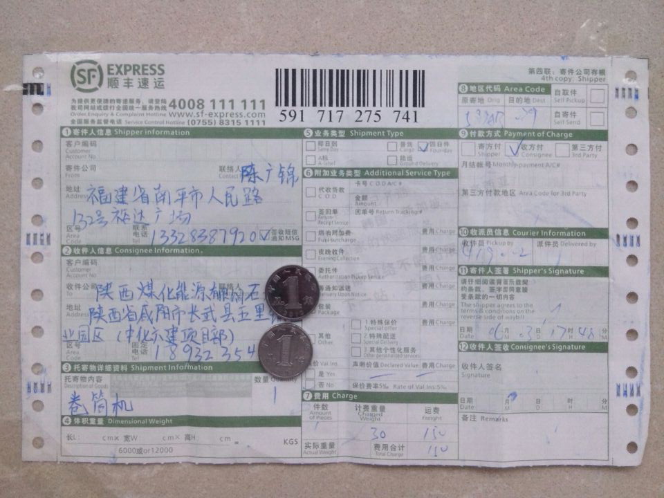 第二次購買6月3日中化六建在陜西煤化能源公司工地快遞單