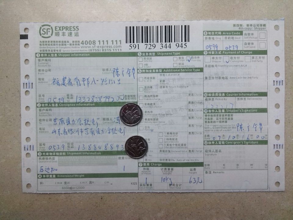 7月10日臨沂市莒南力源熱電廠快遞單之2