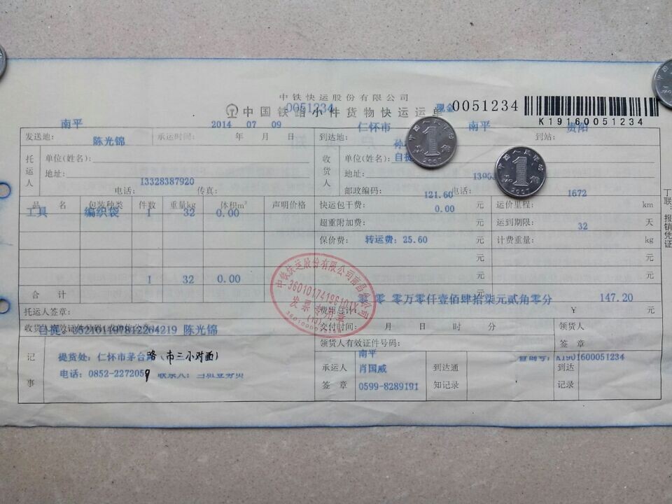 第二次購買7月9日廊坊客戶發(fā)茅臺(tái)鎮(zhèn)托運(yùn)單