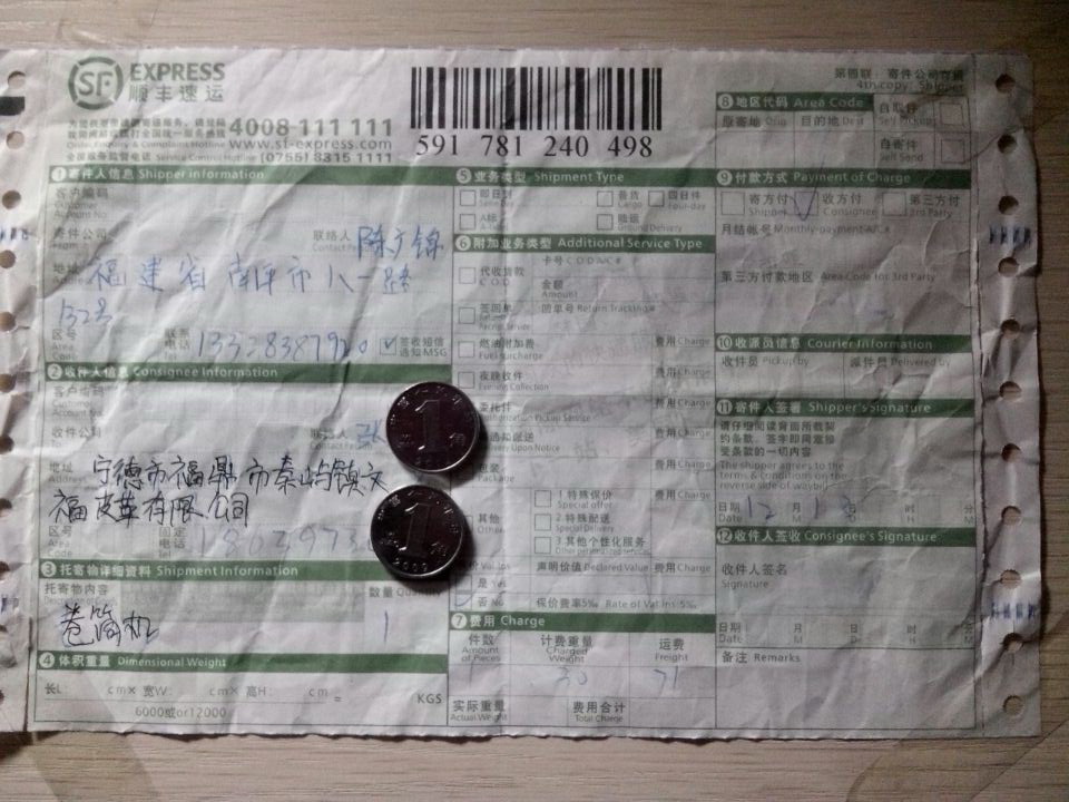 第二次購買12月13日寧德客戶快遞單