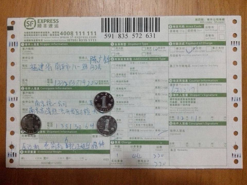 12月11日南京客戶快遞單