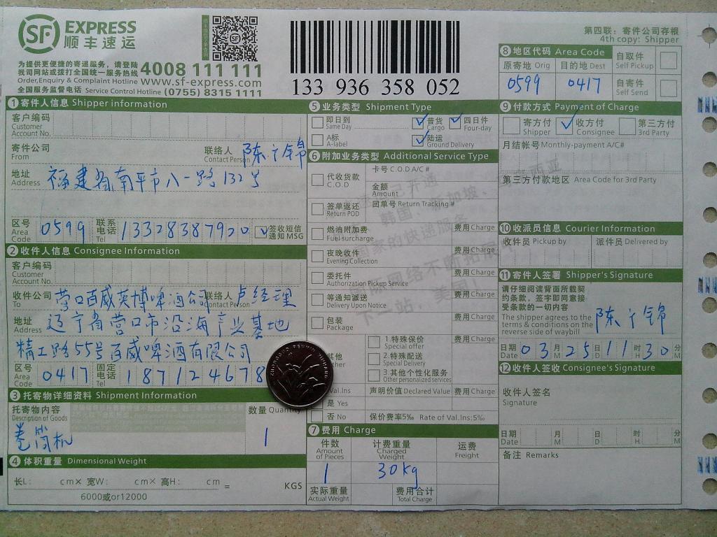 第二次購買3月25日湘潭客戶發(fā)營(yíng)口百威啤酒廠快遞單