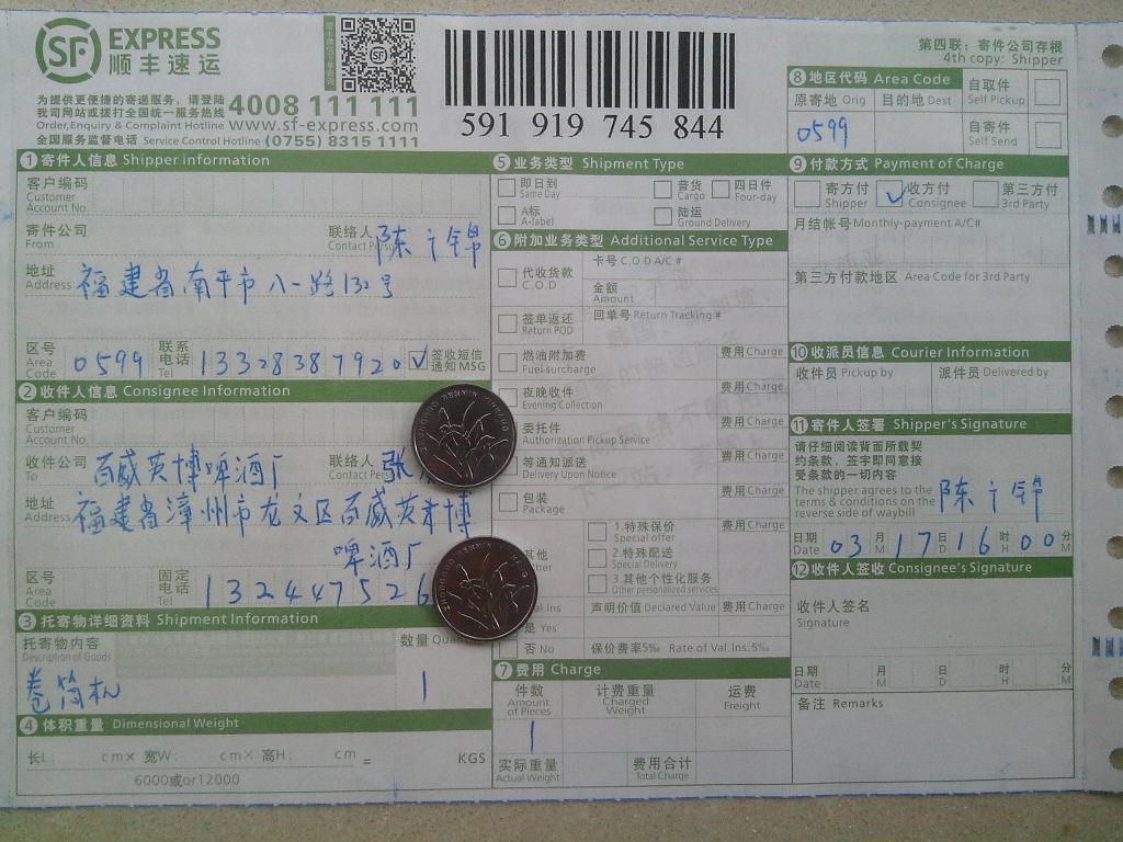 3月17日湘潭客戶發(fā)卷筒機(jī)至漳州百威啤酒廠快遞單