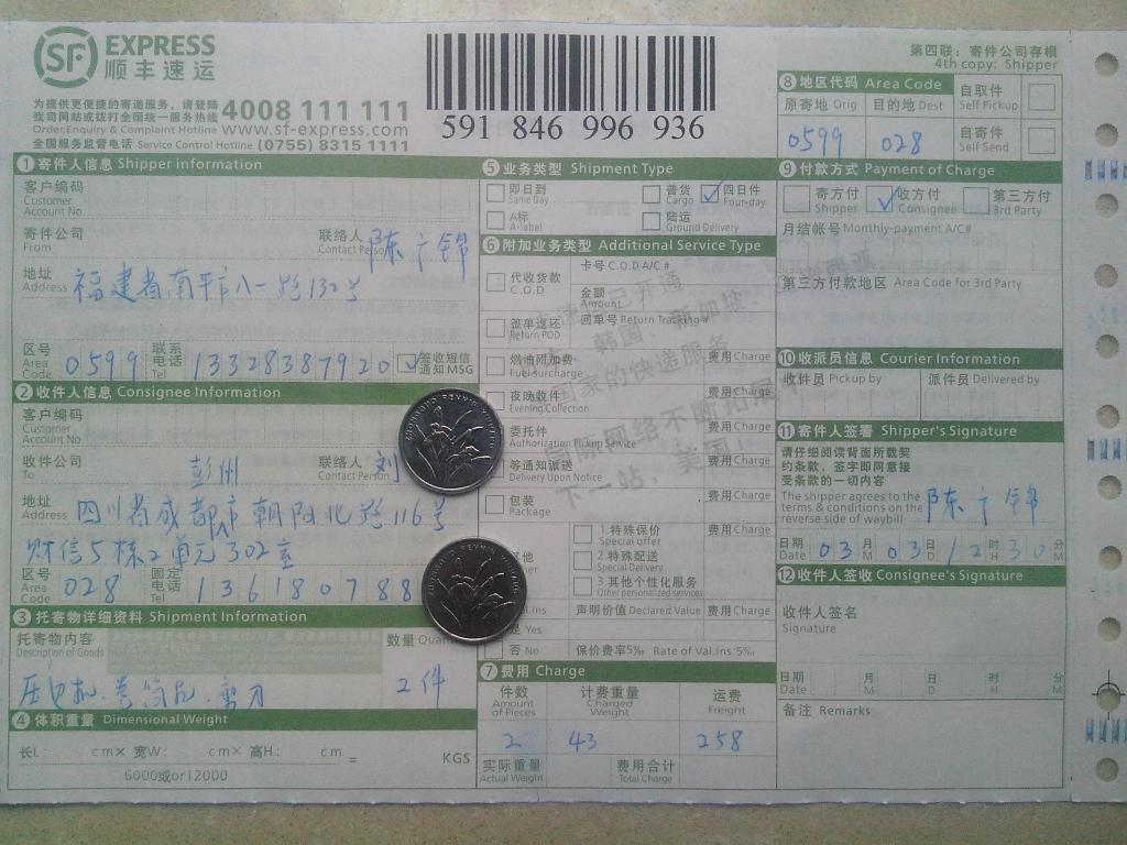 3月3日成都客戶快遞單