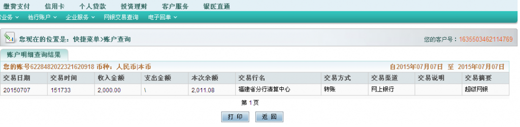 7月7日東莞客戶匯款2000元至農(nóng)行卡