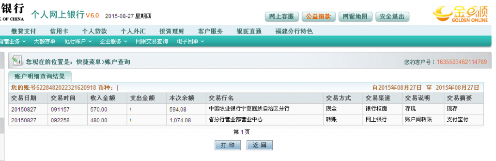 第二次購買8月27日銀川客戶匯款570元到農(nóng)行卡