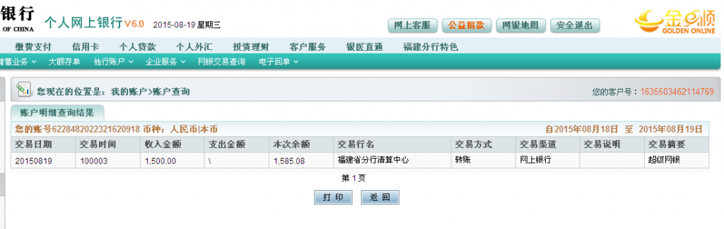 第三次購買機(jī)器8月19日岳陽客戶匯款至農(nóng)行卡
