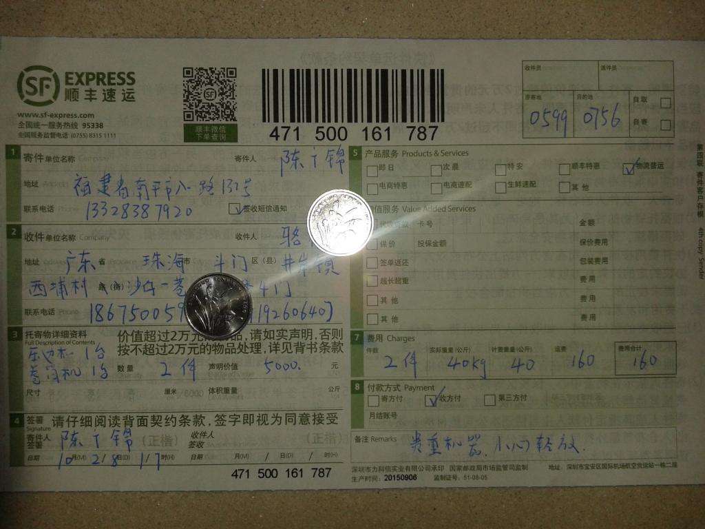 第二次購買10月28日珠?？蛻艨爝f單