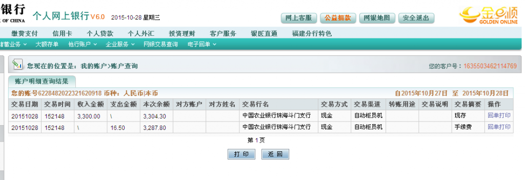 第二次購買10月28日珠?？蛻魠R款3300元至農(nóng)行卡