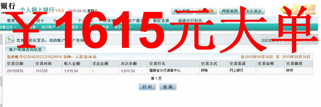 第二次購(gòu)買9月30日常州客戶匯款1615元至農(nóng)行卡
