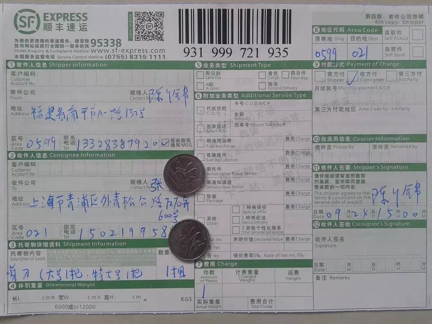 9月24日上?？爝f單