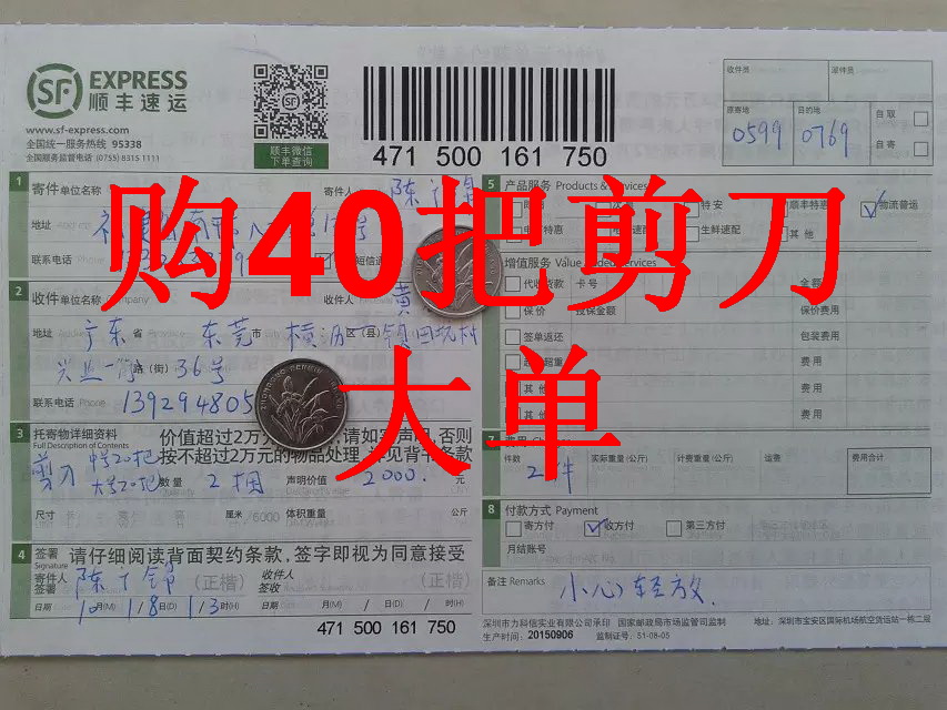 第二次購(gòu)買10月18日東莞客戶快遞單