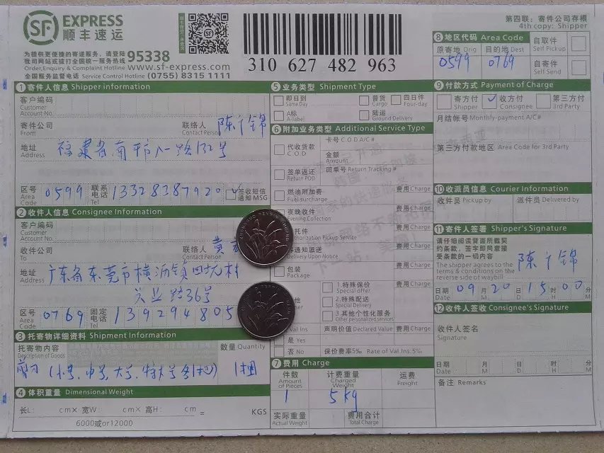 9月20日東莞客戶購(gòu)剪刀快遞單