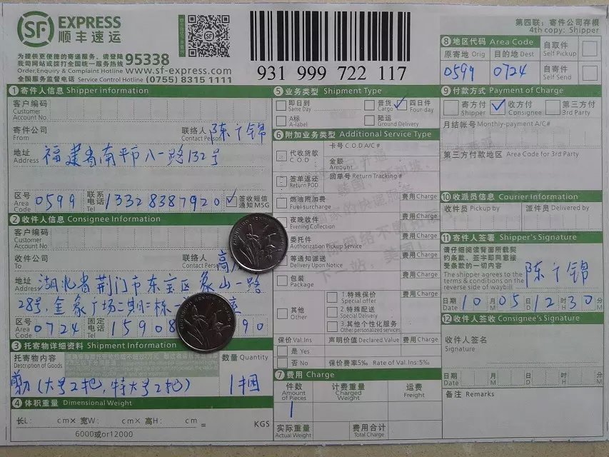 10月5日荊門(mén)客戶快遞單