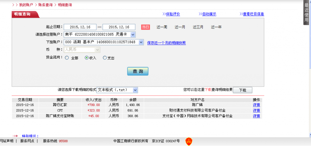 12月16日東莞和惠州客戶轉(zhuǎn)帳323元至微信賬戶
