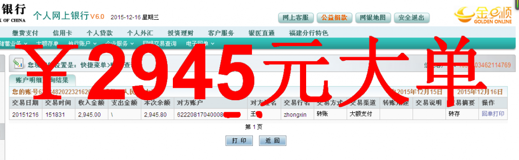 第二次購(gòu)買(mǎi)12月16日長(zhǎng)垣客戶匯款2945元至農(nóng)行卡