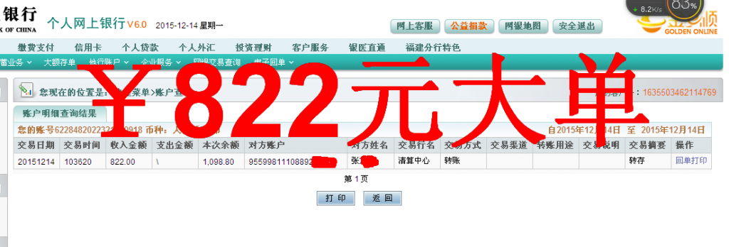 第三次購(gòu)買(mǎi)12月14日湘潭客戶匯款822元至農(nóng)行卡