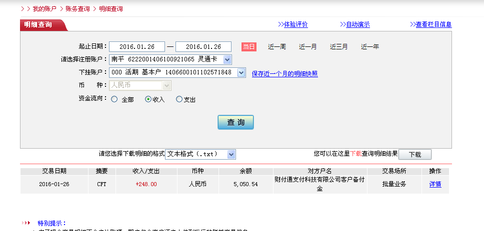 1月25日珠?？蛻魠R款248元至微信賬戶