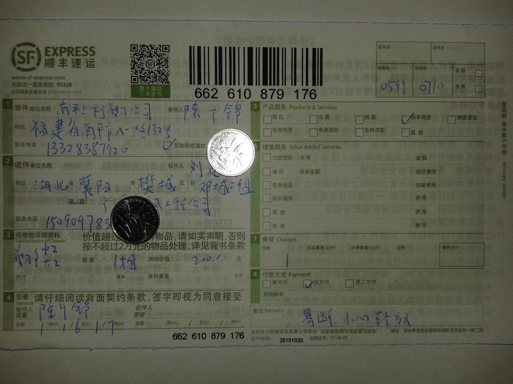 1月16日襄陽客戶快遞單