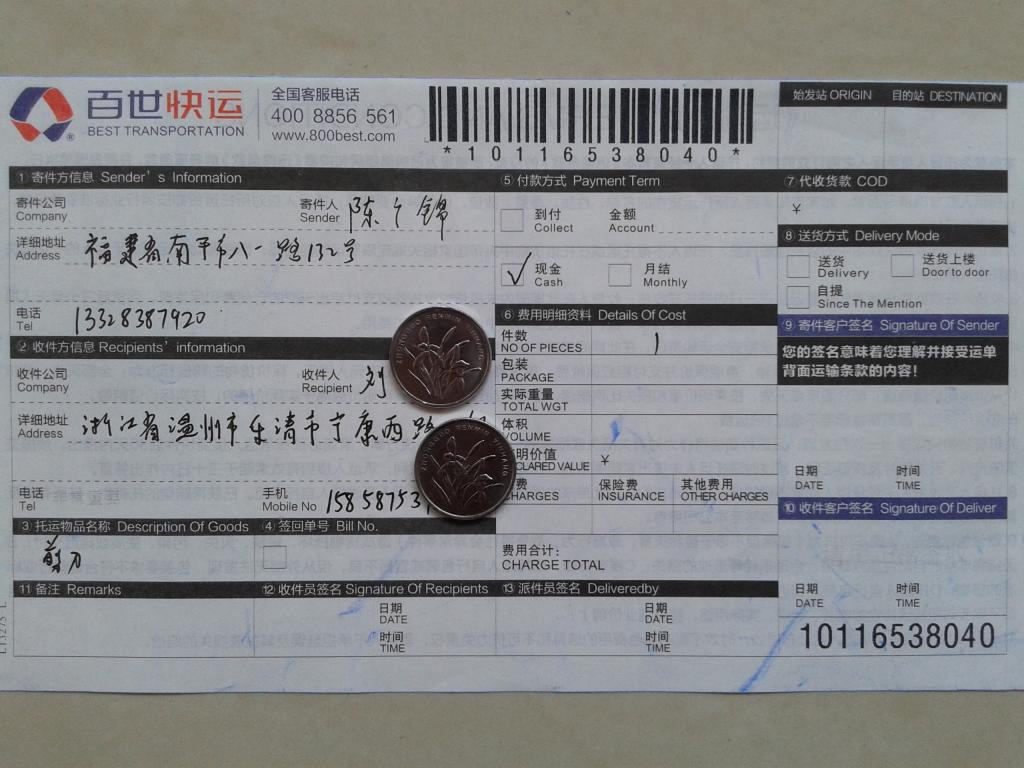 12月23日樂清零售商發(fā)貨單