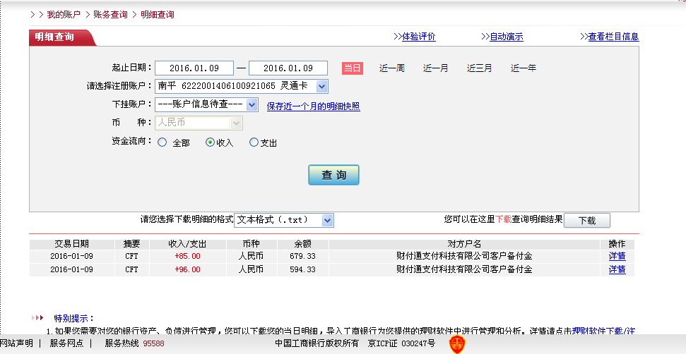 1月8日盤(pán)錦客戶匯款85元至微信賬戶