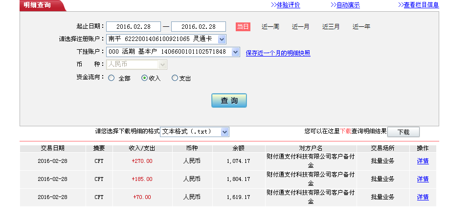 2月27日東莞客戶轉(zhuǎn)帳185元至微信賬戶