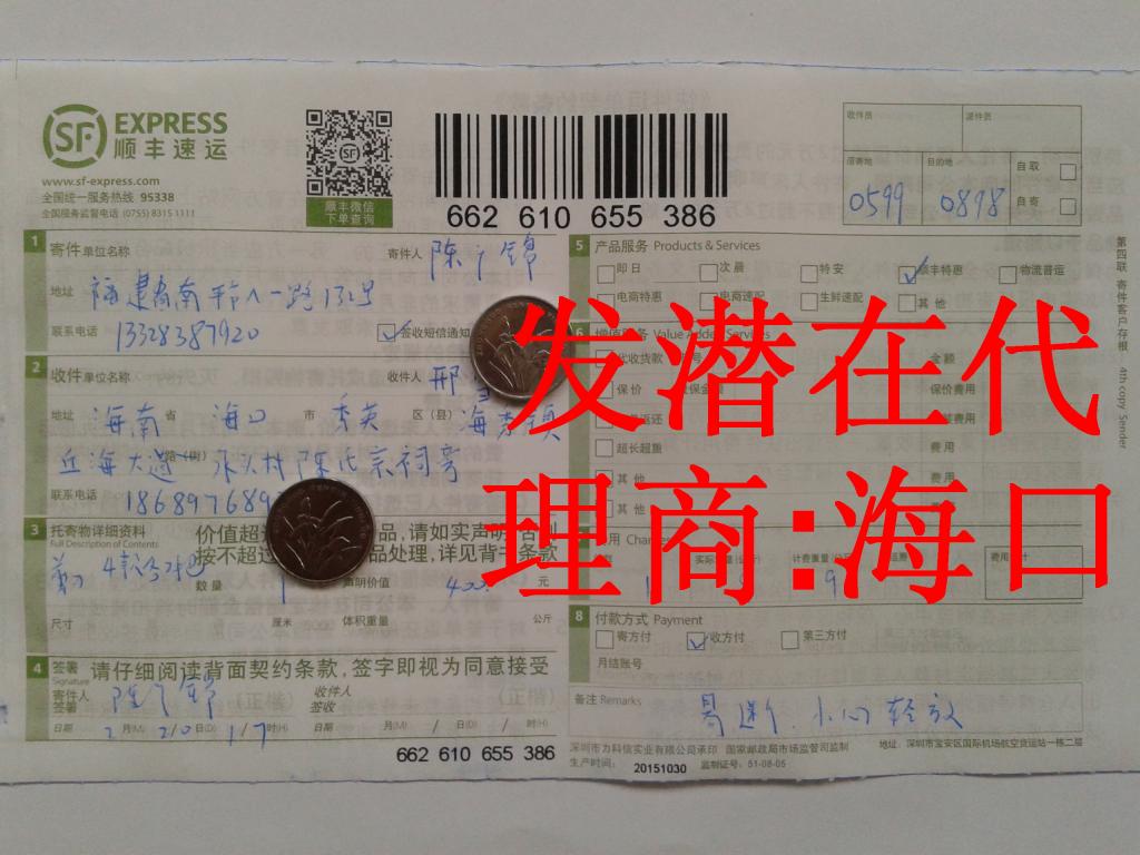 2月20日海口潛在代理商快遞單
