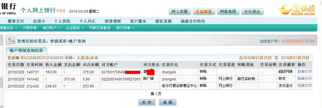 3月29日上?？蛻魠R款248元至微信帳戶
