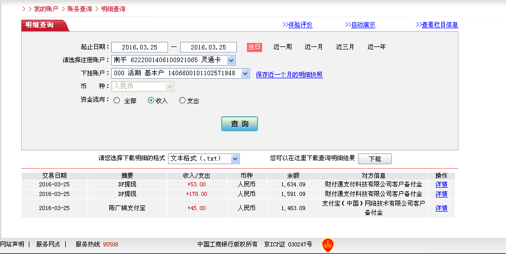 3月25日石獅客戶轉帳178元至微信帳戶