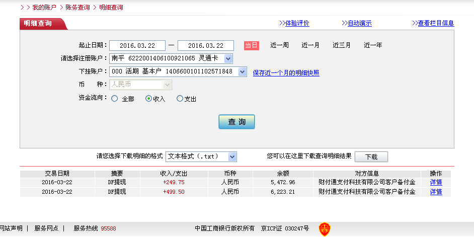 3月22日北京客戶轉(zhuǎn)帳500元至微信帳戶