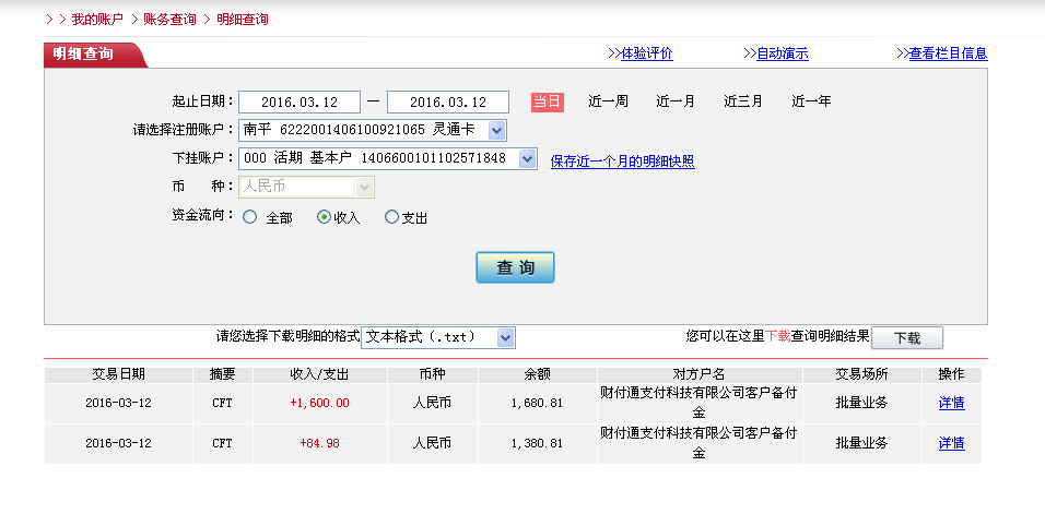 第三次購買3月12日清遠(yuǎn)客戶轉(zhuǎn)帳1600元至微信帳戶