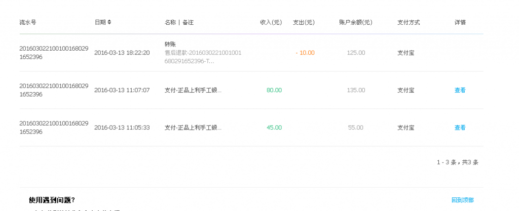 3月13日新疆庫(kù)爾勒客戶轉(zhuǎn)帳125元至支付寶帳戶