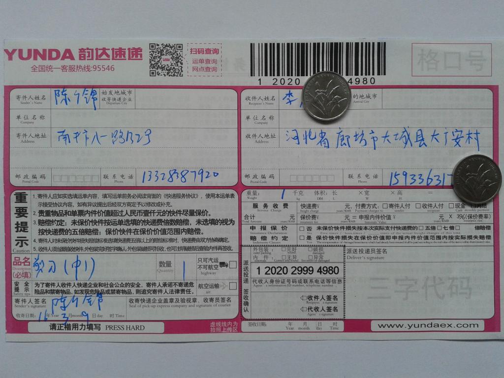 3月9日廊坊客戶發(fā)貨單