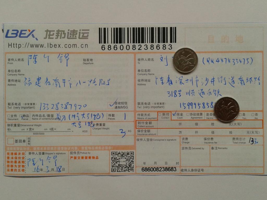 3月18日深圳客戶快遞單