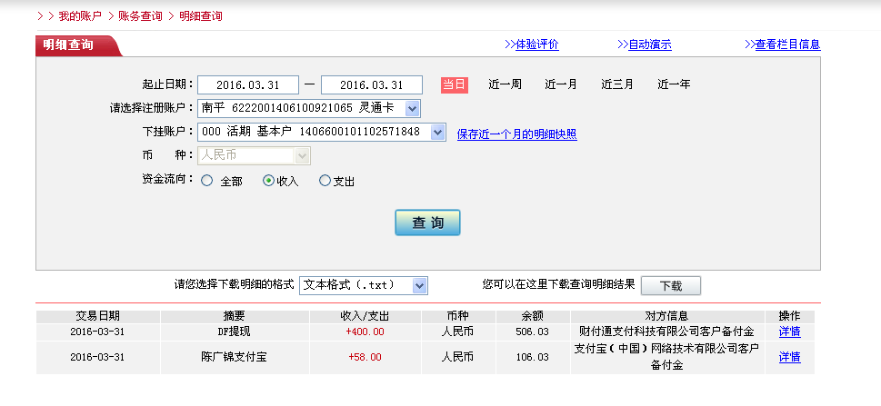 3月31日杭州客戶轉帳400元至微信帳號