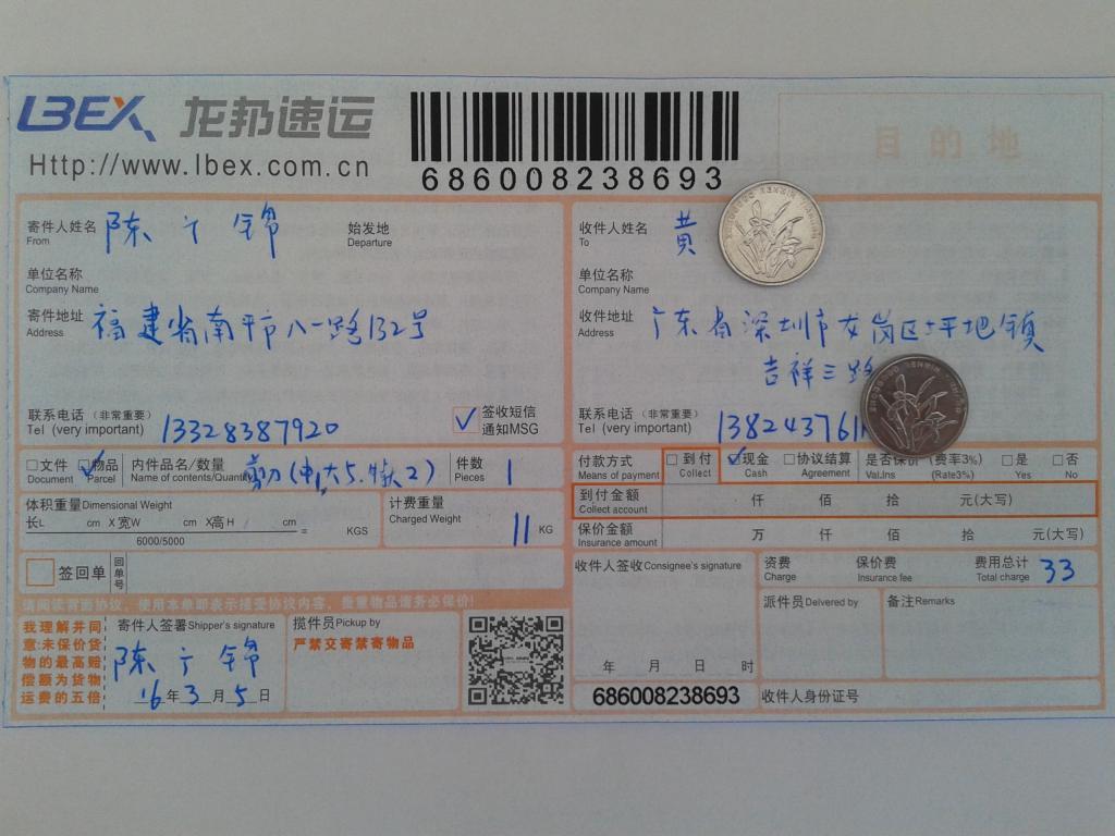 3月5日深圳客戶快遞單