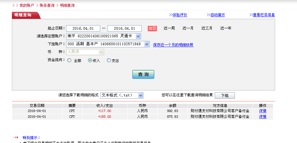 3月31日濮陽客戶轉帳117元至微信帳戶