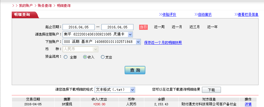 4月5日贛州客戶轉帳200元至微信帳戶