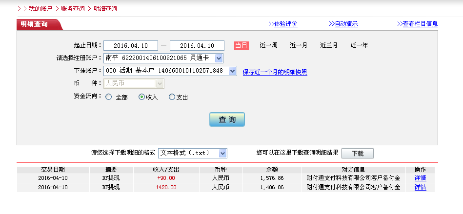 4月10日杭州客戶轉帳420元至微信帳戶