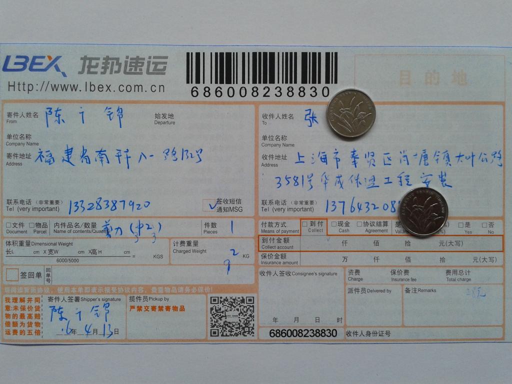 4月13日上?？蛻舭l(fā)貨單