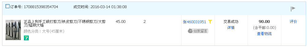 4月14日東莞客戶轉帳90元至支付寶帳戶