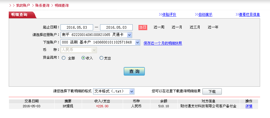 5月3日龍巖客戶轉(zhuǎn)帳226元至微信帳戶