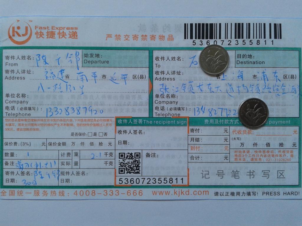 5月30日上?？蛻艨爝f單